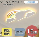 【2年保証】シーリングライト 雲 虹 6畳 8畳 10畳 12畳 子供部屋 可愛い 調光調色 リモコン操作 幼稚園 保育園 天井照明器具 ダクトレール 引掛シーリング用 工事不要 簡単設置 照明器具 電気 照明 リビング キッチン レストラン 子供 LED対応 おしゃれ