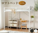 【2000円クーポン利用可】【一部即納】【365日間品質保証】新作 ブラック ロフトベッド パイプベッド デスク付き ラック棚付き シングルベッド ロータイプ ロータイプ 木 収納 北欧風 おしゃれ 子供部屋 スチール 二色選択 ブラック ホワイト コンパクト 人気 おしゃれ