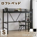 【即納】【365日間品質保証】ロフトベッド パイプベッド シングル ロフトベッド机付き パイプベッド シングル 木 デスク付き コンセント付き 耐荷重150kg 高さ170cm 収納棚 ロフトベッド ハイタイプ はしご付き 北欧風 子供部屋 人気 おしゃれ 送料無料
