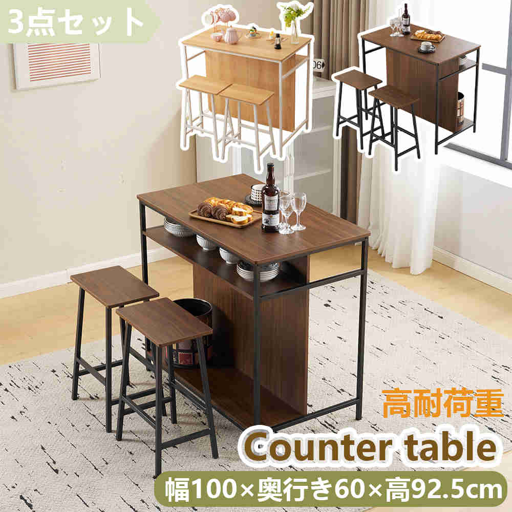 【新品特価】【即納】【365日間品質保証】ハイテーブル 木製 3点セット カウンターテーブル 椅子2脚 バーカウンター バーテーブル 収納 カフェ チェア 椅子...