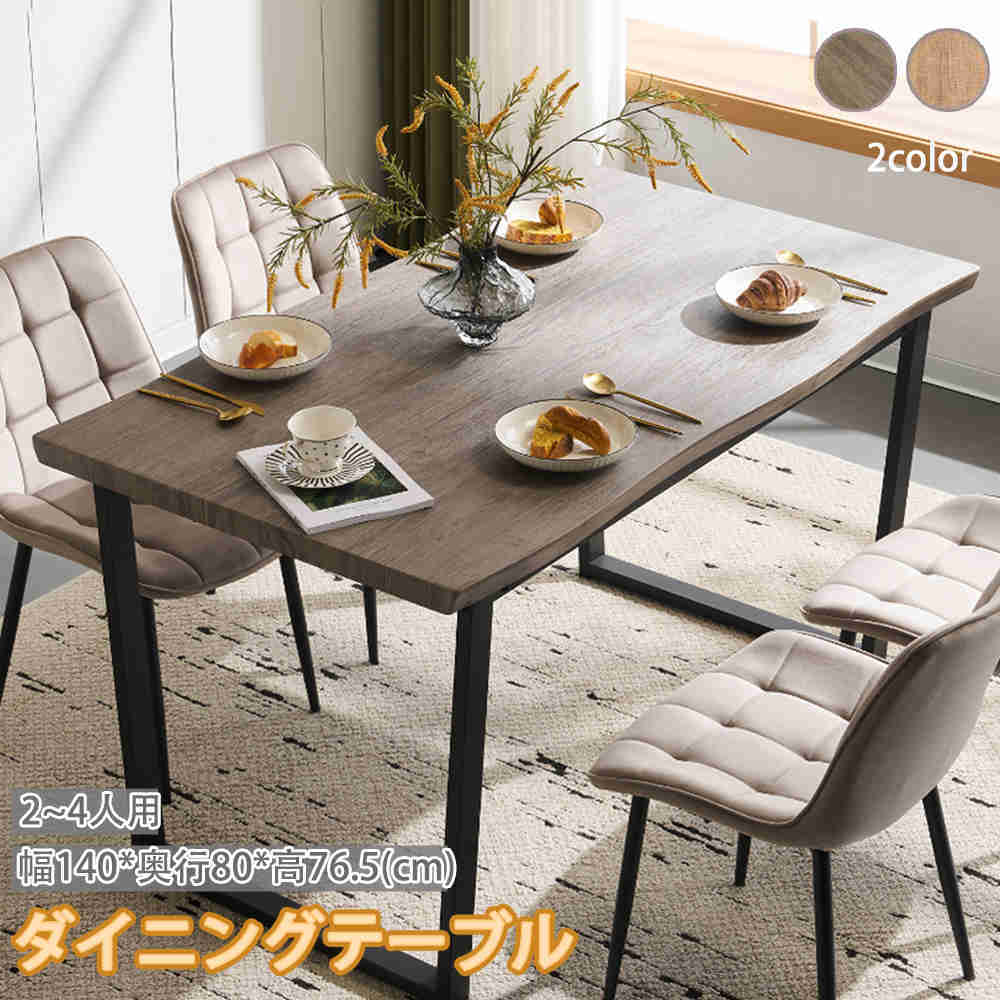 【即納】【365日間品質保証】ダイニングテーブル 食卓 4人用 2人用 幅140cm おしゃれ 組み立て非常に簡..