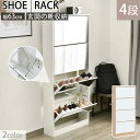【即納】【365日間品質保証】【新品】 薄型 4段 シューズラック スリム シューズボックス 靴箱 下駄箱 ミラー 全身鏡 玄関収納 消臭 大容量 木製 姿見 ...