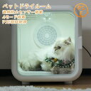 【即納】【365日間品質保証】ペットドライルーム ペットドライヤー ペットハウス ドライヤー ボックス ハウス ドライルーム 猫 犬 ペット52L大容量 乾燥機...