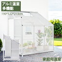 【即納】【365日間品質保証】アルミ温室 家庭用温室 大型 190*122*213cm 花園温室 温室 家庭用 家庭菜園 ガーデンハウス 植物 栽培 小屋 収納...
