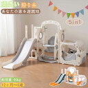 【即納】【365日間品質保証】【新作】滑り台 すべり台 遊具 室内 バスケットボール 収納 組立簡単 室内遊具 大型遊具 スウィング キッズパーク バスケットゴ...