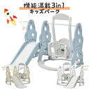 【即納】【365日間品質保証】滑り台 すべり台 ブランコ 遊具 すべりだい スライダー 室内 室外 大型遊具 スウィング キッズ キッズパーク 子供 バスケット...