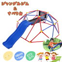 【即納】【365日間品質保証】ジャングルジム すべり台 滑り台 すべりだい 多機能 屋内 屋外 室内遊具 キッズ 6FT 子供 キッズ キッズパーク 誕生日プレ...