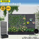 【即納】【365日間品質保証】プランターフェンス プランター 花壇 プランターボックス 目隠し 仕切り 屋外 お庭 自立式 置くだけ園芸用品 フラワースタンド ...