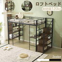 【新品特価】【即納】【365日間品質保証】ロフトベッド パイプベッド ハイタイプ シングル デスク付き 収納棚 階段付き 左右入れ替え可能 ロフト ベッド シェルフ付き 木目調 収納 大人 一人暮らし 北欧風 シンプル 子供ベッド 子供部屋 スチール 耐震 金属 コンパクト 白 黒