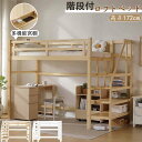 【即納】【365日間品質保証】ロフトベッド 木製 階段付き シングル すのこベッド 宮 天然木 コンセント付き 宮棚付き 収納棚付き 収納 階段下収納 子供ベッド ロフト 高さ172cm 手すり付き コンパクト 子供部屋 北欧風 一人暮らし 新生活 人気 おしゃれ 送料無料