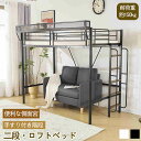 【即納】【365日間品質保証】ロフトベッド シングルベッド ベッドフレーム パイプベッド ハイタイプ システムベッド 宮棚 シングル ベッド フレーム 二段ベッド 子供ベッド 宮棚付き 収納 北欧風 省スペース 大人用 スチール 学生寮 社員寮 耐震 頑丈 一人暮らし 便利