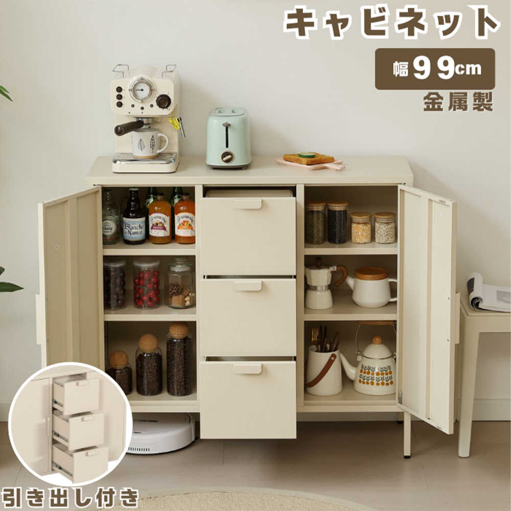 【新品特価】【即納】【365日間品質保証】キャビネット スチール サイドボード 金属製 扉付き 引き出し..