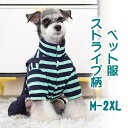 ペットウェア ペット服 小型犬 中型犬 犬服 ペットベスト ストライプ柄 サロペット 切り替え 前開き 裏起毛 裏ボア 厚手 防寒 暖かい もこもこ ふかふか ...