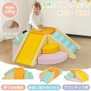 【即納】【365日間品質保証】【マルチカラー】2025新作おもちゃ ソフトブロック アスレチック ブロック クッション滑り台&階段 布製 玩具 大型 室内 遊具...