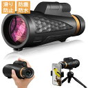 単眼鏡 スマホ 撮影 18x62 スーパーズーム 望遠鏡 高倍率 片手操作可 スマホ撮影 単眼望遠鏡 メガネ対応 コンパクト 運動会 バードウォッチング スポーツ観戦 コンサート ライブ 旅行用