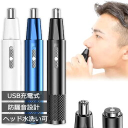 鼻毛カッター メンズ 低騒音 エチケットカッター USB充電式 はなげカッター 鼻毛シェーバー 耳毛カッター 電動 鼻毛切り 1台2役眉毛シェーバー シェーバー メンズ 鼻毛そり 眉毛剃り 髭剃り 電動シェーバー 電気シェーバー 水洗い可 低騒音