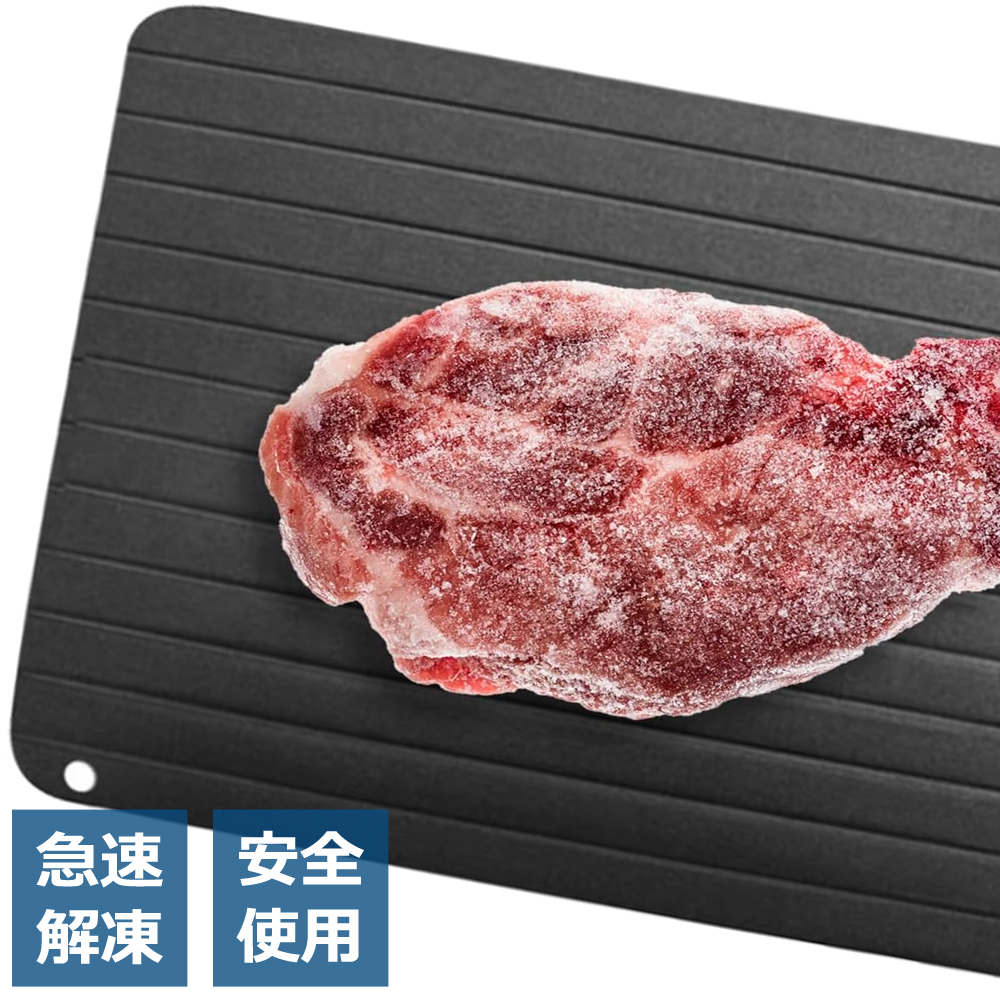 解凍プレート 急速 アルミ合金 瞬間解凍皿 解凍トレイ 熱を加えず 時間を節約 収納に便利 自然に融解 ..