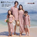 【新作登場】親子ペアルック 親子コーデ ワンピース スカート ママと娘 レディース リンクコーデ リゾート シャツ キッズ 子供用 家族 カップルお揃い 恋人 ...