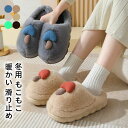 親子コーデ スリッパ ルームシューズ 親子お揃い 冬用 もこもこ 暖かい 滑り止め 来客用 ルームスリッパ カップル 家族 お揃い 親子 室内 室内履き 部屋履...