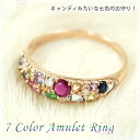 お守り 魔除けのアミュレット キャンディみたいな七色の宝石 剛力彩芽さん贈呈ジュエリー リング マルチカラー 10金 ピンクゴールド K10 PG