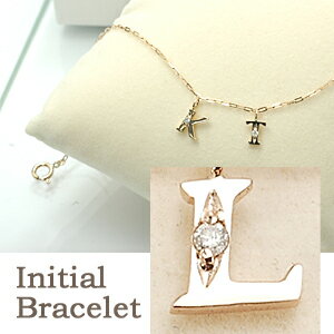 イニシャル ブレスレット ブロック体 L ダイヤモンド 10金 ゴールド K10 イニシャルのチャームを増やせます 18cmから長さを短く出来ます