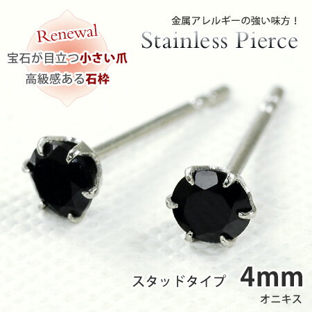 ピアス オニキス ラウンド4mm サージカルステンレススチール SUS316L