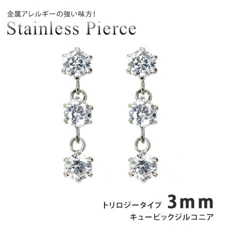 ピアス キュービックジルコニア トリロジータイプ3mm サージカルステンレススチール SUS316L