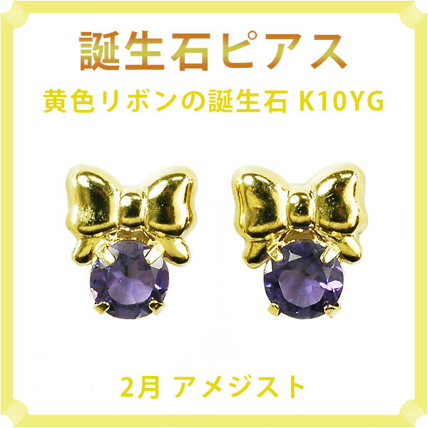 ピアス2月の誕生石アメジストアメジ...