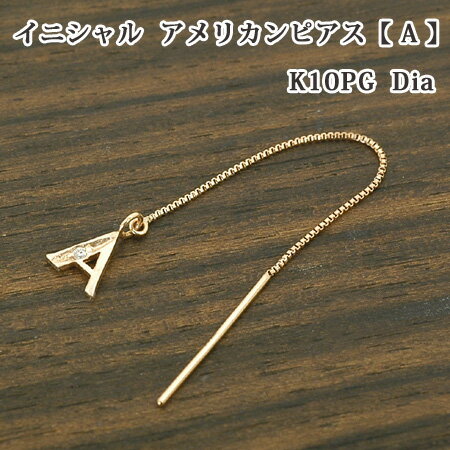 Rakuten - レディース イニシャル アメリカン ピアス 片耳 ブロック体 A ダイヤモンド 10金 ゴールド K10