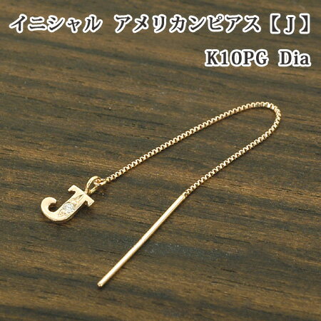 乐天商城 - レディース イニシャル アメリカン ピアス 片耳 ブロック体 J ダイヤモンド 10金 ゴールド K10
