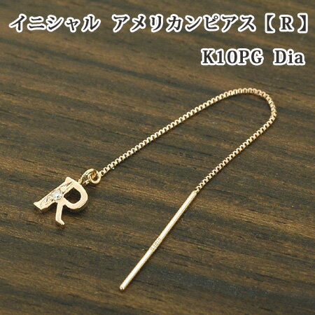 樂天商城 - レディース イニシャル アメリカン ピアス 片耳 ブロック体 R ダイヤモンド 10金 ゴールド K10