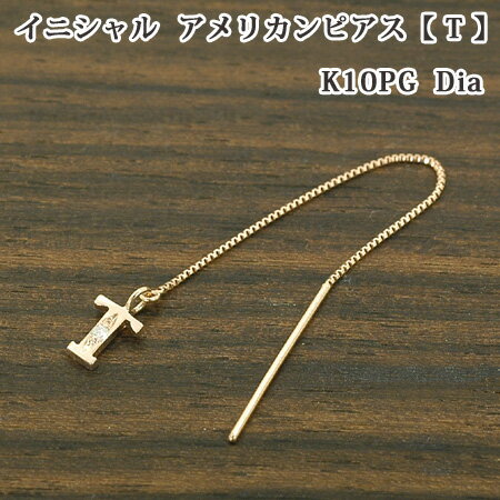 乐天商城 - レディース イニシャル アメリカン ピアス 片耳 ブロック体 T ダイヤモンド 10金 ゴールド K10