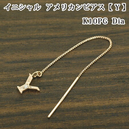 Rakuten - イニシャル アメリカン ピアス 片耳 ブロック体 Y ダイヤモンド 10金 ゴールド K10