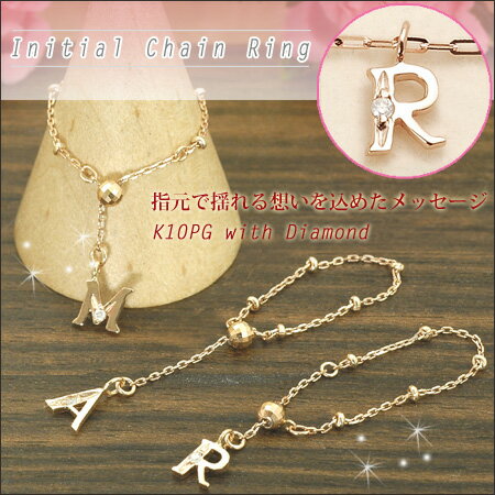 Rakuten - イニシャル チェーン リング ブロック体 R ダイヤモンド 10金 ゴールド K10