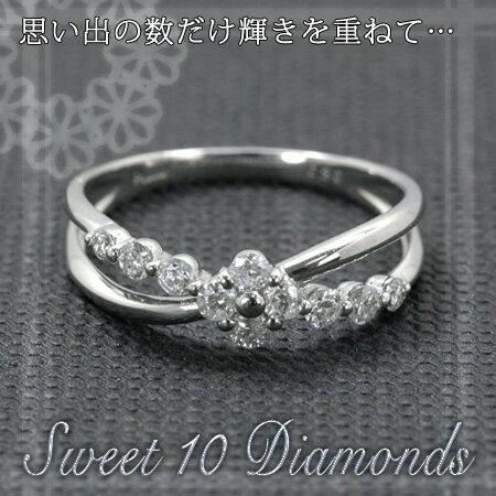 感謝の気持ちを10の輝きに込めて…スイートテンシリーズ リング ダイヤモンド0.3ct プラチナ900 Pt900のサムネイル