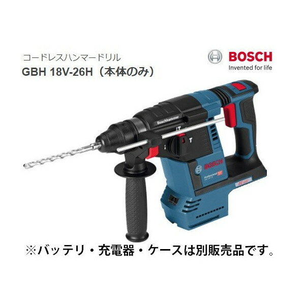 (ボッシュ) コードレスハンマードリル GBH18V-26H 本体のみ キックバック防止機構 防止機構 高効率ECモーター 18V対応 BOSCH ◎