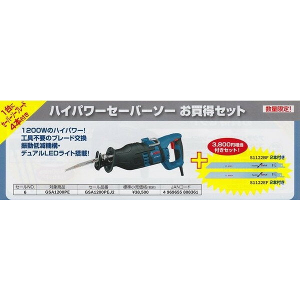 (�ܥå���) ���������å� �����С������ܥ����С������֥졼���� GSA1200PEJ2 �����Х��� �쥷�ץ����� S1122BF S1122EF ��2�祵���ӥ� BOSCH