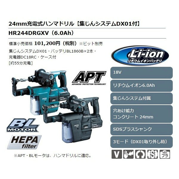 (マキタ) 24mm充電式ハンマドリル HR244DRGXV 青 集じんシステムDX01付 バッテリ6....