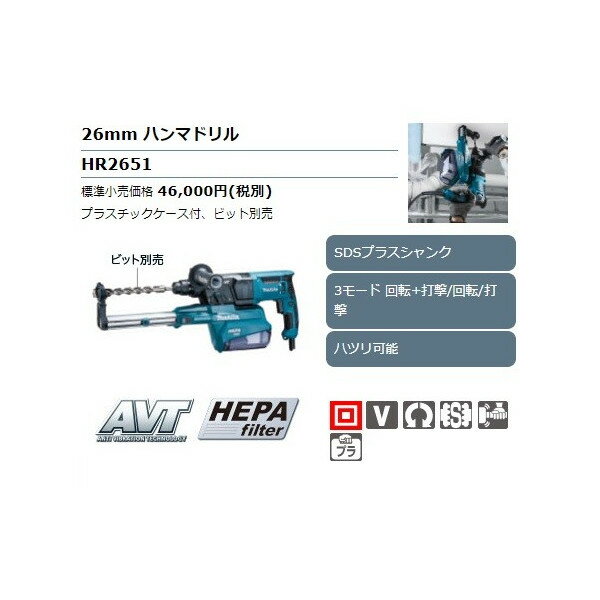 楽天市場】hr2651 マキタの通販 楽天市場】hr2651 マキタの通販