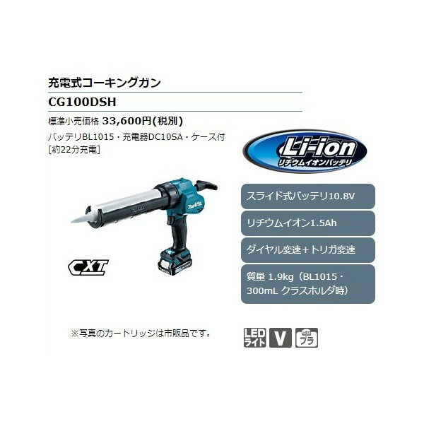 楽天市場】マキタ 充電式コーキングガン cg100dshの通販 楽天市場】マキタ 充電式コーキングガン cg100dshの通販