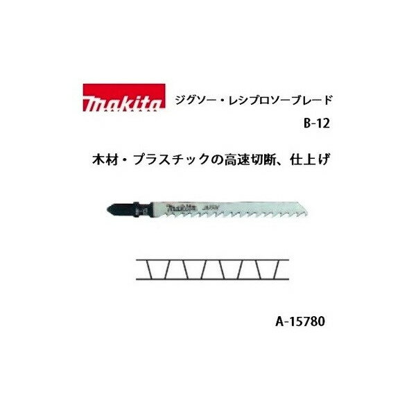 ゆうパケ可 マキタ ジグソー・小型レシプロソーブレード B-12 全長105mm 6山 木材・プラスチックの高速切断 仕上げ 5枚入 A-15780 