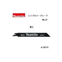 (マキタ) レシプロソーブレード No.22 全長165mm 18山 鉄工 5枚入 A-20719 ネコポス可 ●