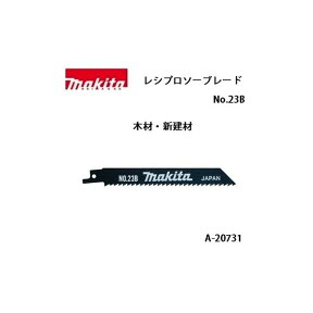 ゆうパケ可 (マキタ) レシプロソーブレード No.23B 全長150mm 6山 木材・新建材 5枚入 A-20731 ●