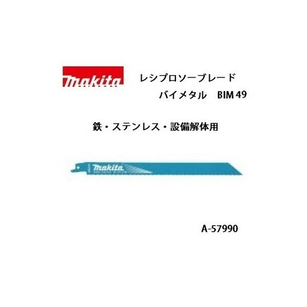 楽天市場】マキタ レシプロソーbim49の通販 楽天市場】マキタ レシプロソーbim49の通販