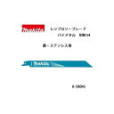 ゆうパケ可 (マキタ) レシプロソーブレード BIM54 バイメタルBI5 全長200mm 14山 鉄・ステンレス用 5枚入 A-58045 ●