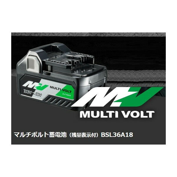 日立 マルチボルト蓄電池 BSL36A18 残量表示付 小形・軽量 高出力1080W マルチボルトシリーズ 36V 18Vの自動切替 HiKOKI ハイコーキ