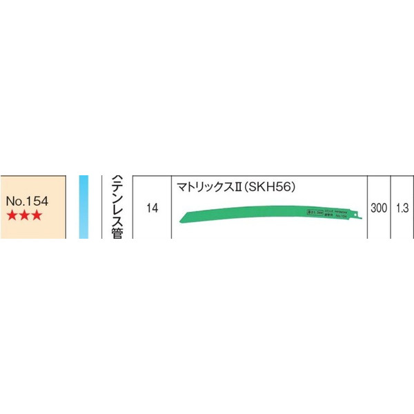 楽天市場】日立工機 no.154 セーバーソーブレードの通販 楽天市場】日立工機 no.154 セーバーソーブレードの通販