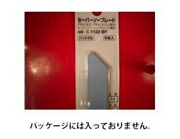 在庫 ゆうパケ可 ボッシュ セーバーソーブレード S1122BF 5枚入 レシプロソー GSA1100E GSA1200PE CR13V2 JR3070CT用