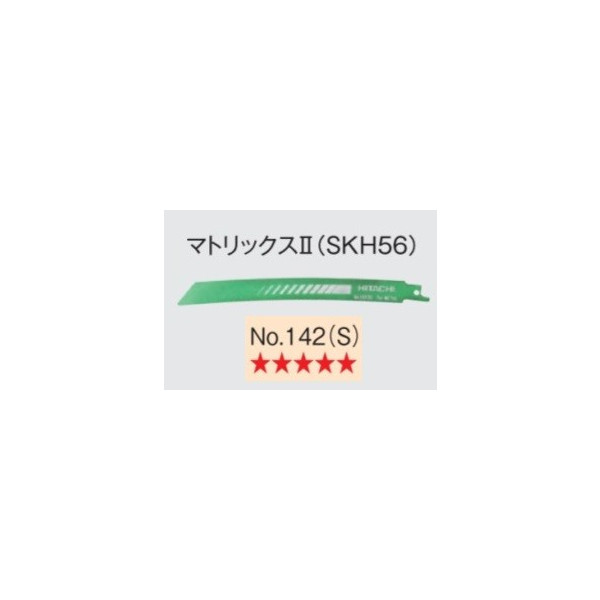 小型便 送料無料 日立 セーバソーブレード No.142(S) 0000-4419 50枚入 マトリックス2 (SKH56) 山数14 全長200mm 湾曲形状 レシプロソー (HiKOKI) ハイコーキ