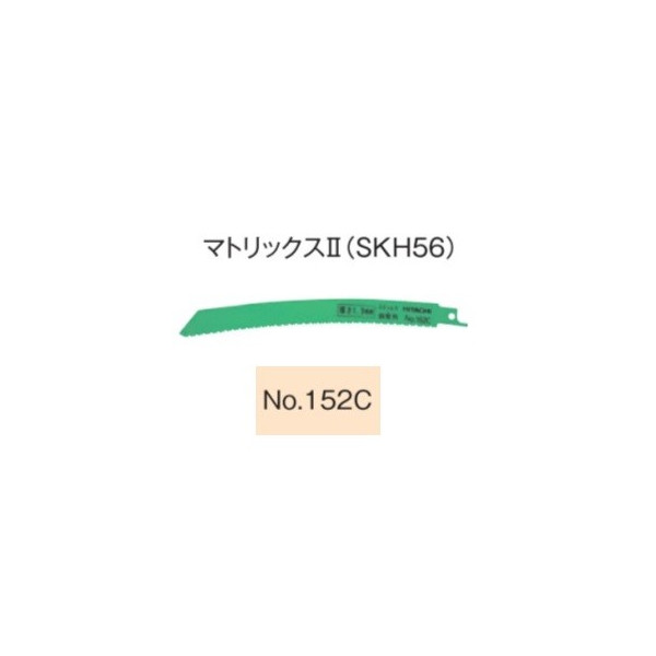 日立工機 HITACHI マトリックスII (SKH56) セーバソーブレード 現在市販されているすべてのセーバーソーに取付可能です。豊富なブレードの中から材料と作業に合ったものを選択し、能率的な作業をしてください。 適応機種 マキタ　適合機種 レシプロソー JR360DRG2 JR187DRG JR147DRG JR186DRG JR182DZK JR142DZK JR184DRF JR144DRF JR3050T JR3070CT など 日立　適合機種 セーバソー CR14DBL CR18DBL CR13VBY2 CR13VB CR13V2 CR13VC CR12VY など ボッシュ　適合機種 セーバーソー GSA10.8-LIN GSA18V-LICH GSA18V-LI GSA18V-LIH GSA18V-32H GSA36V-LI GSA1100E GSA1200PE など ※機種ごとの使用可能サイズは、各メーカーの指定に従ってください。